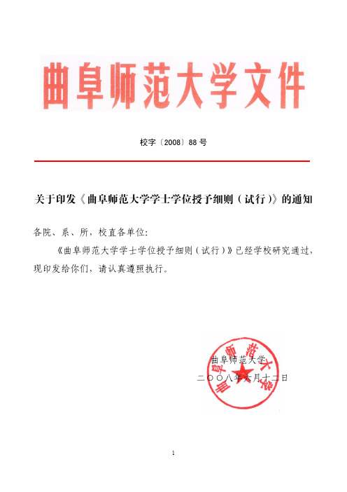 曲阜师范大学学士学位授予细则