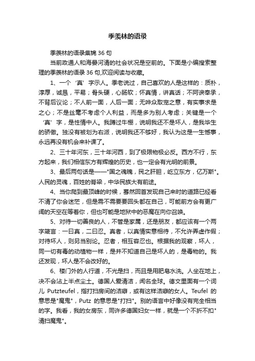 季羡林的语录集锦36句