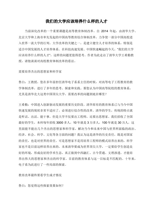 我们的大学应该培养什么样的人才