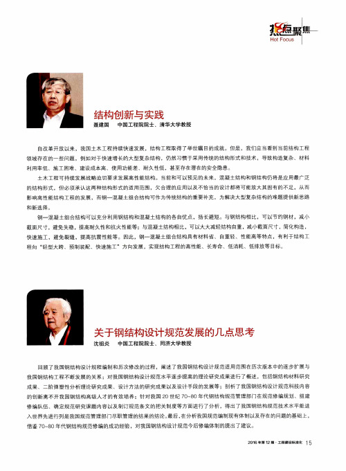 关于钢结构设计规范发展的几点思考