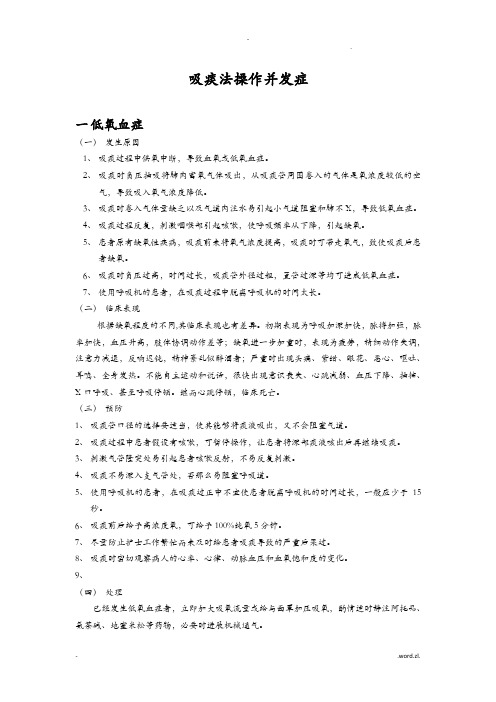 吸痰法操作并发症