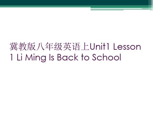 冀教版八年级英语上Unit1 Lesson 1 Li Ming Is Back to School