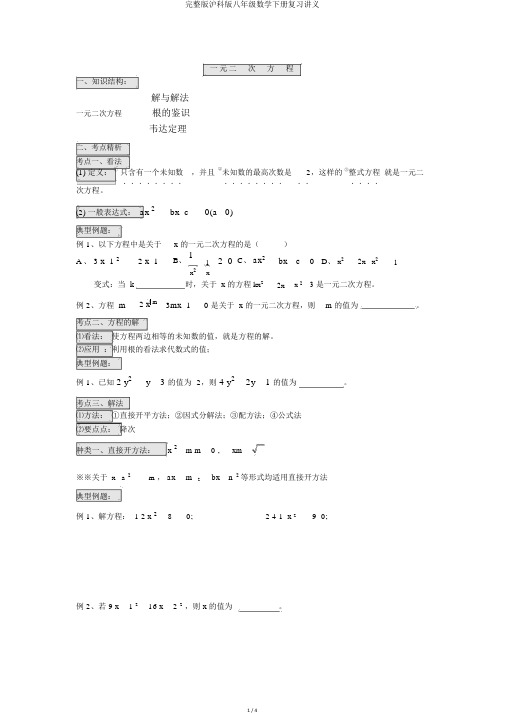 完整版沪科版八年级数学下册复习讲义