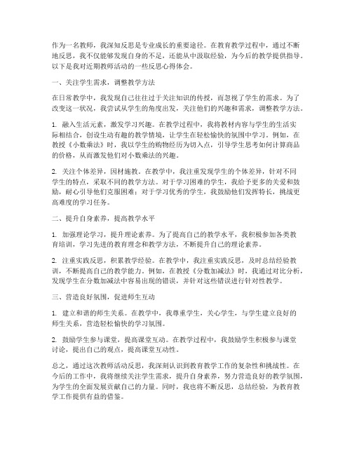 建构教师活动反思心得体会