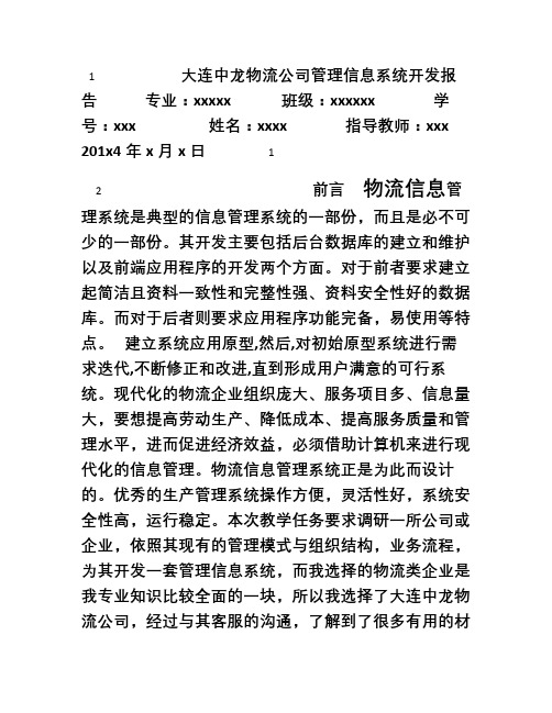 XX企业管理信息系统开发报告