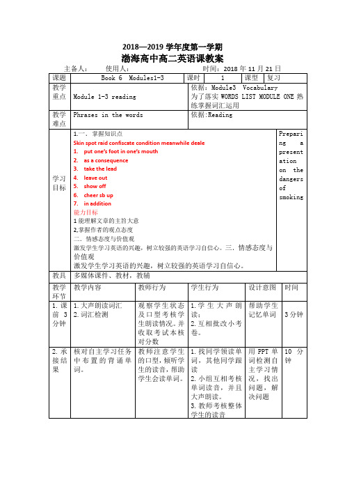 辽宁省高级中学高二英语(外研版)选修六教案：Modules1-3第4课时