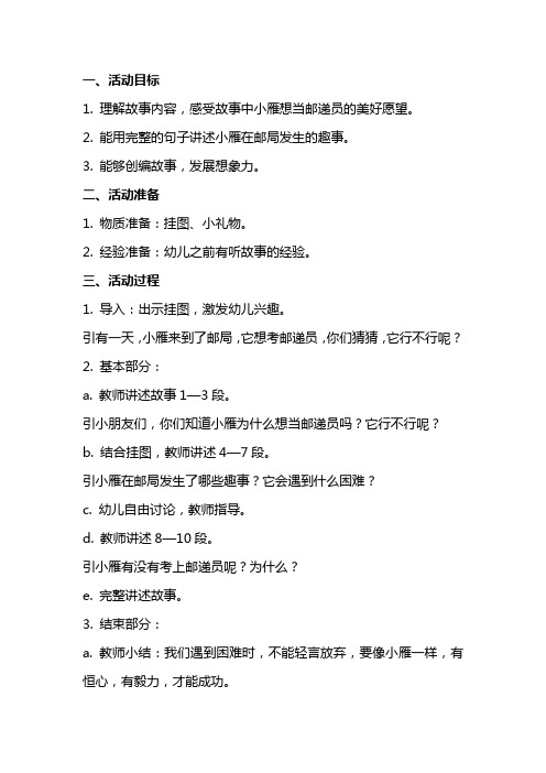 中班语言活动《大雁考上邮递员》教案