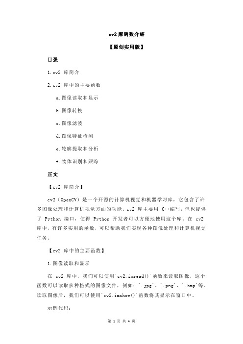 cv2库函数介绍