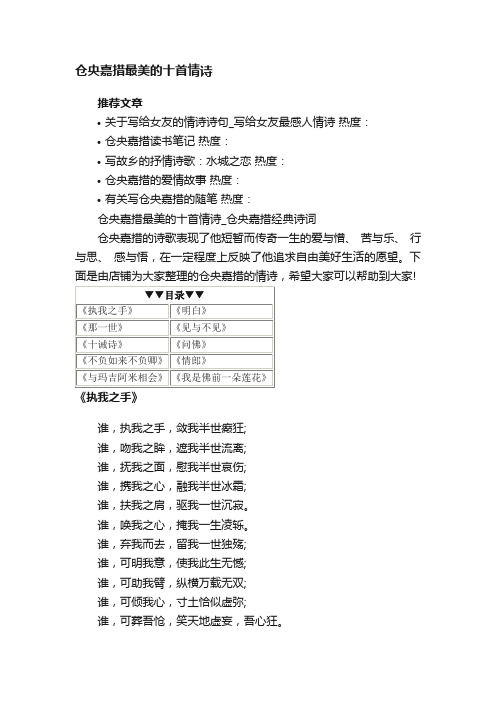 仓央嘉措最美的十首情诗_仓央嘉措经典诗词