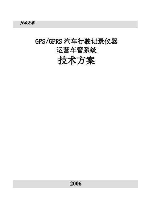 GPSGPRS汽车行驶记录仪器概要