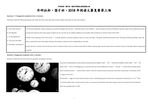 外研社杯国才杯2018阅读大赛决赛第三场