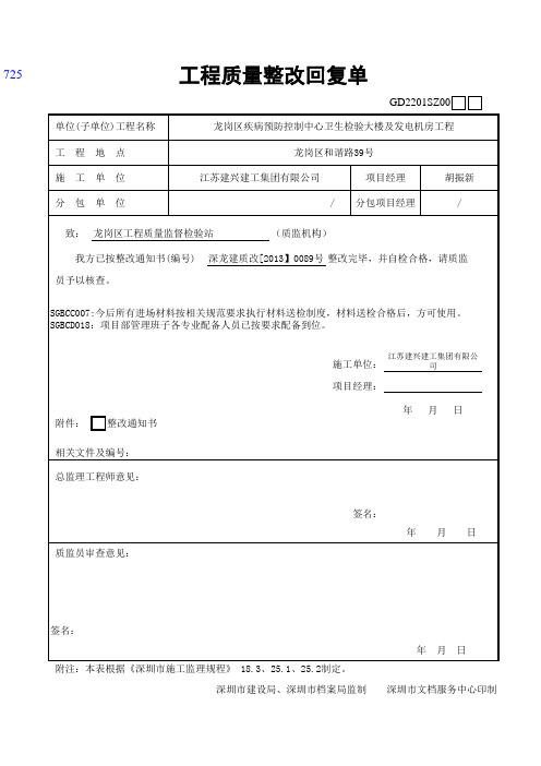 工程质量整改回复单