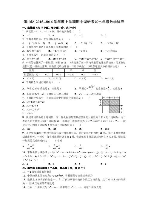 武汉市洪山区2015-2016七上数学期中测试题