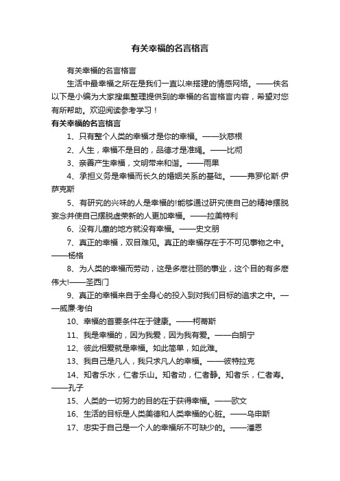 有关幸福的名言格言