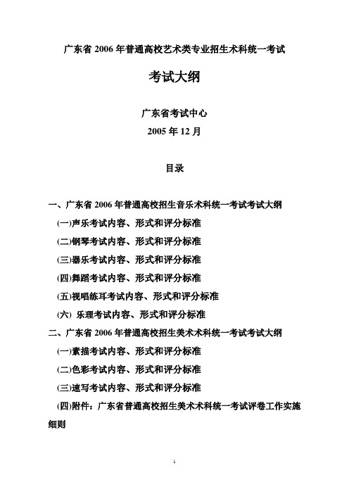 广东省2006年普通高校艺术类专业招生术科统一考试