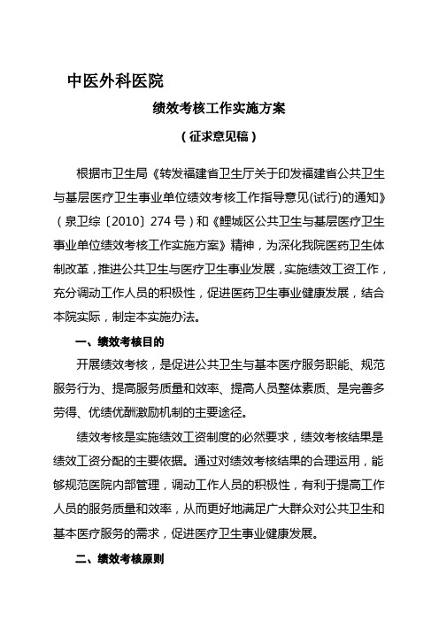 医院绩效考核实施方案