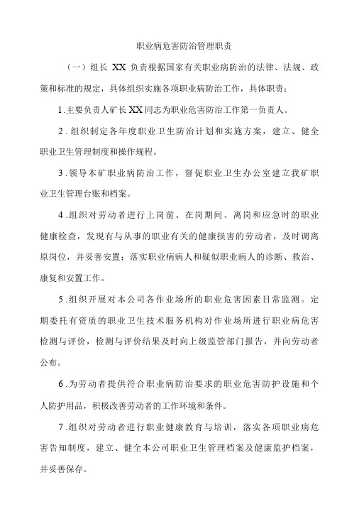 职业病危害防治领导机构和管理机构