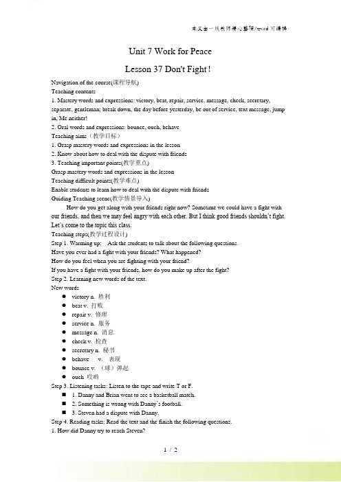 冀教版九年级英语全册教案： Lesson 37 Don't Fight