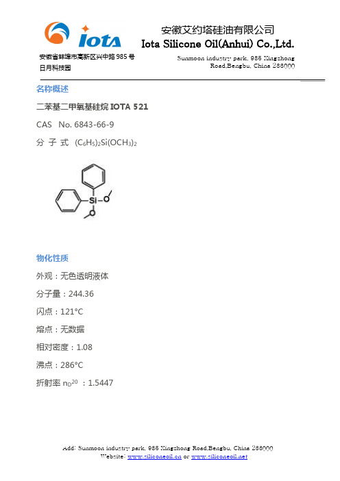 二苯基二甲氧基硅烷