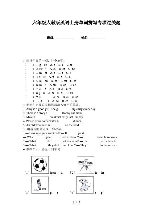 六年级人教版英语上册单词拼写专项过关题