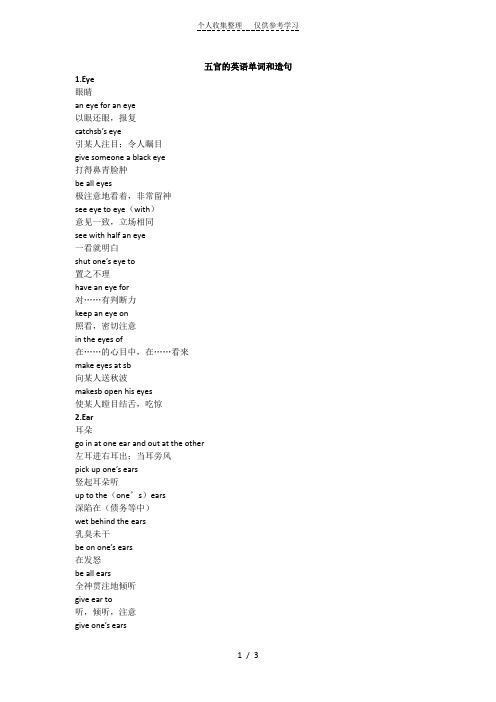 五官的英语单词和造句