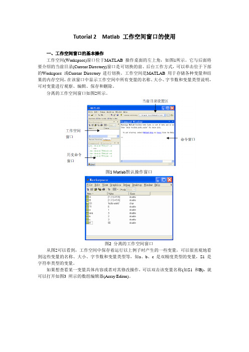 Tutorial 2  Matlab 工作空间窗口的使用