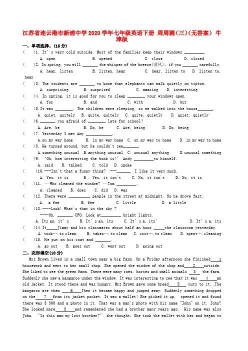 江苏省连云港市新浦中学2020学年七年级英语下册 周周测(三)(无答案) 牛津版