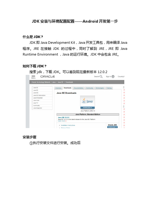 JDK安装与环境配置配置——Android开发第一步