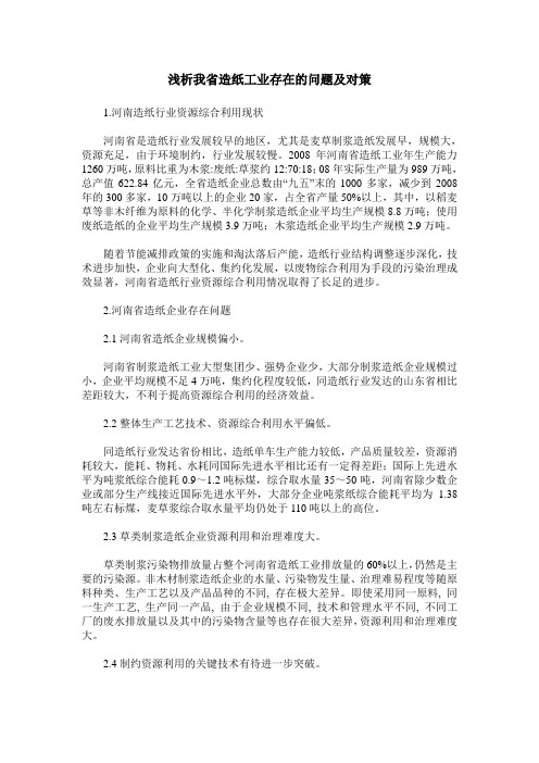 浅析我省造纸工业存在的问题及对策