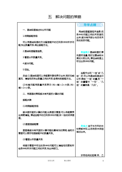 20春苏教版数学4下---第5单元 解决问题的策略--(附答案)