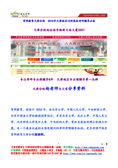 2011-2013年天津财经大学考研西方经济学复试分数线参考书真题解析