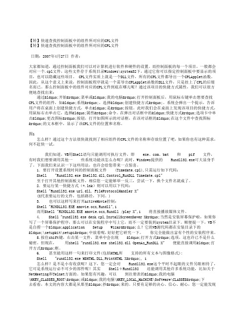 快速查找控制面板中的组件所对应的CPL文件