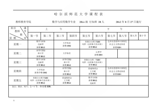 教师教育学院课程表