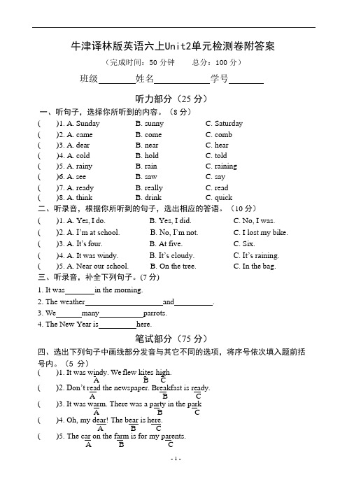 南京某校牛津译林版英语六年级上册第二单元检测卷(附答案)