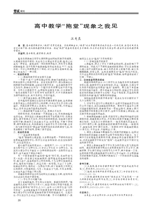 高中教学“拖堂”现象之我见