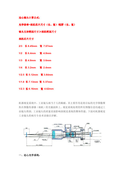 镜头计算方法及相关术语