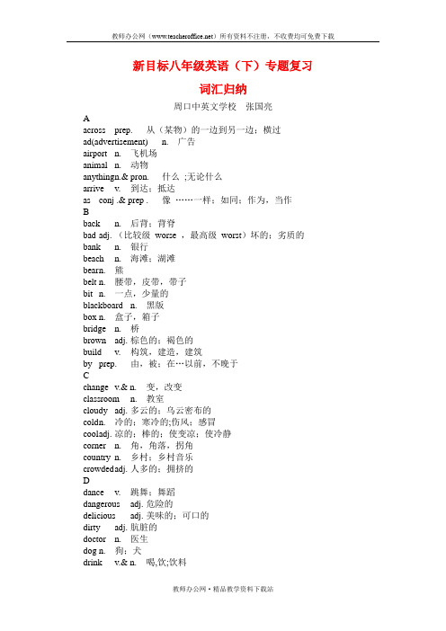 八年级新目标英语下学期期末复习资料