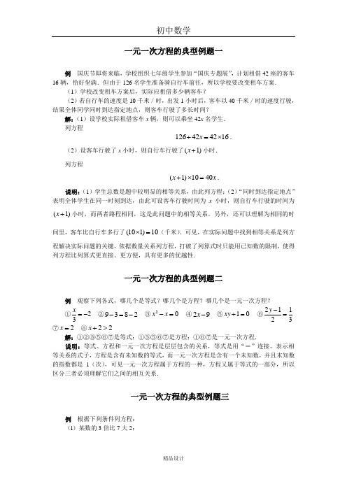 初中数学专题训练--整式方程--一元一次方程