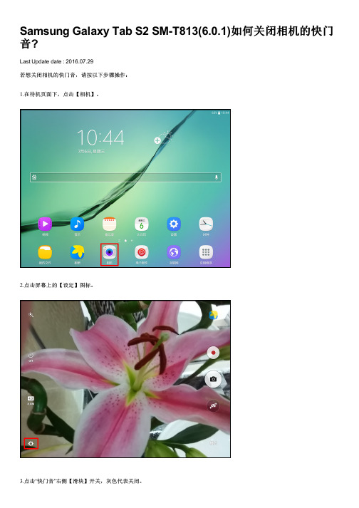 Samsung Galaxy Tab S2 SM-T813(6.0.1)如何关闭相机的快门音