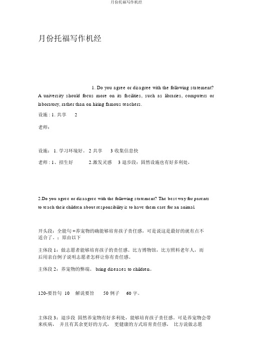 月份托福写作机经