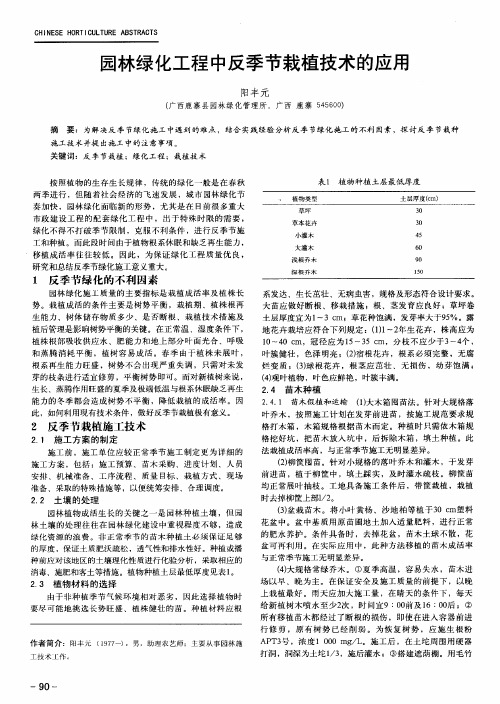 园林绿化工程中反季节栽植技术的应用