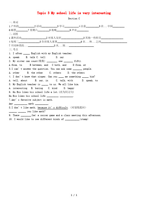 七年级英语下册Unit5OurschoollifeTopic3MyschoollifeisveryinterestingSectionC单词、词组、考点、专项练