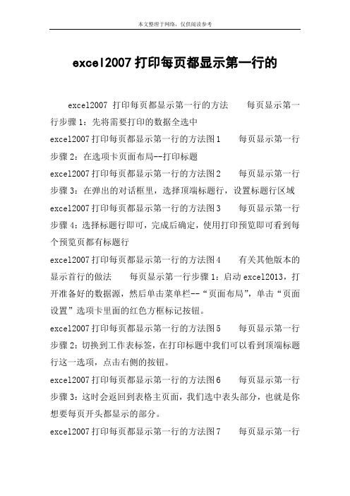 excel2007打印每页都显示第一行的