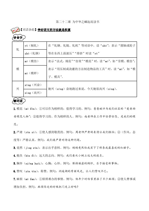 2024年秋季小学语文四年级上册知识点+配练习22.《为中华之崛起而读书》教师版