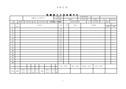 机械加工工艺过程卡片模版(整理).pptx