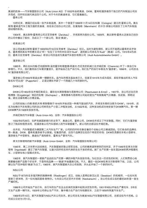 四环标志代表四个公司—奥迪历史概述