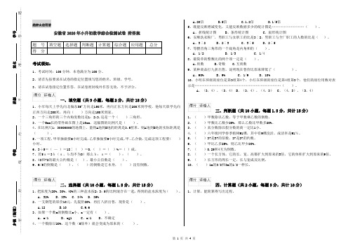 安徽省2020年小升初数学综合检测试卷 附答案