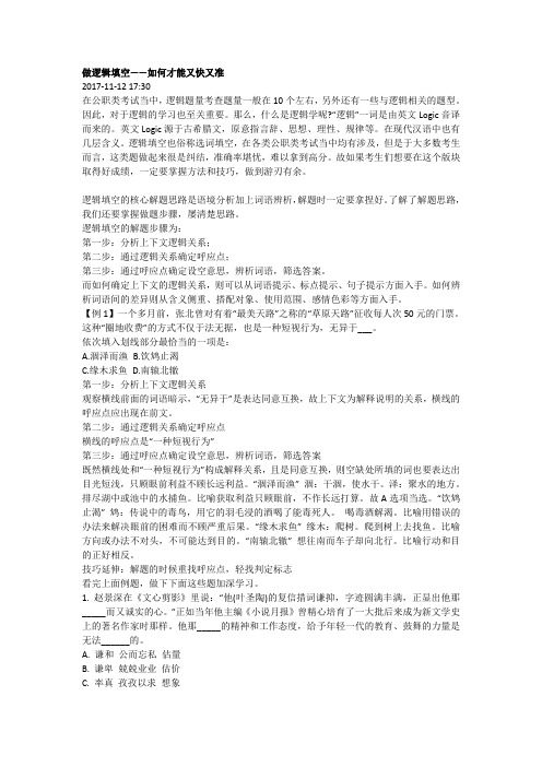 做逻辑填空