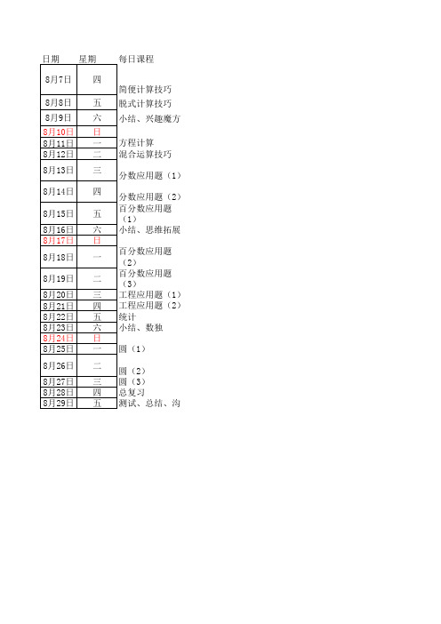 五年级学习计划表