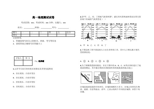 高一地理测试试卷